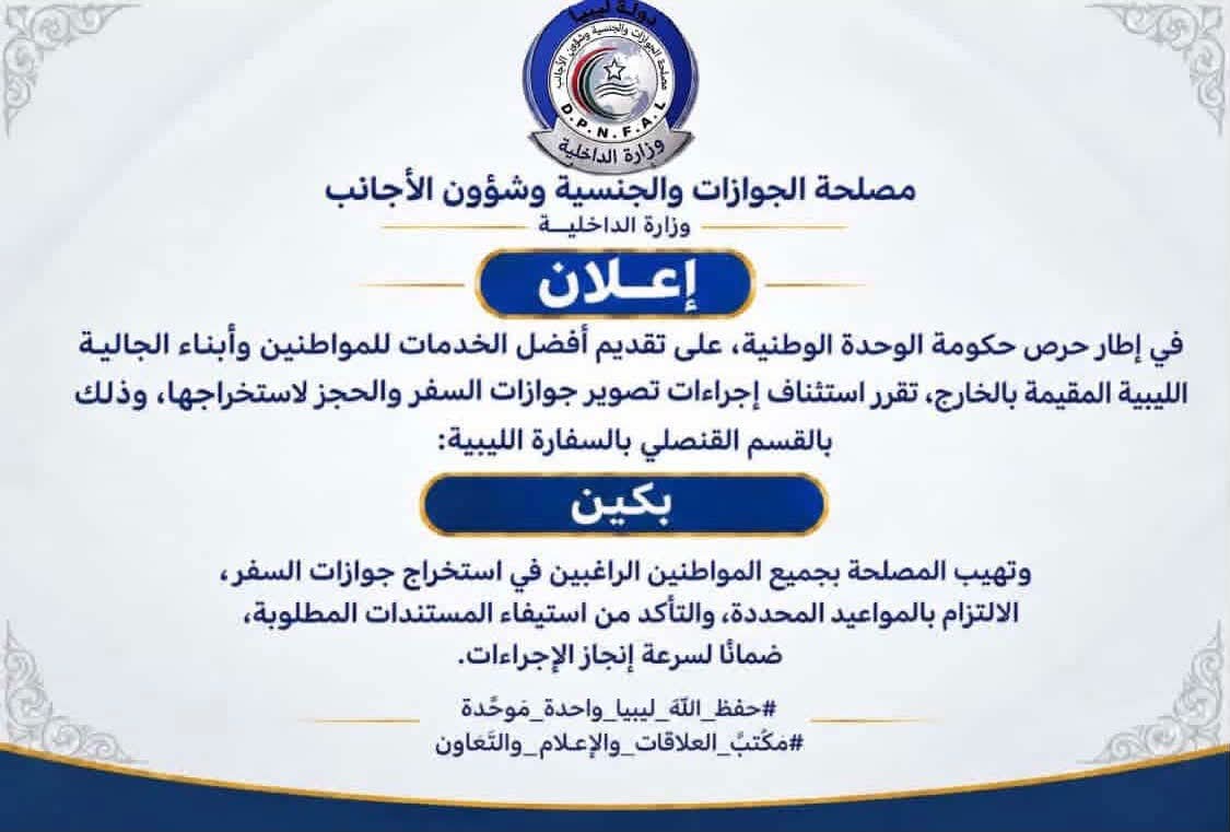 || Resumption of passport photocopying procedures at the Consular Section of the Libyan Embassy in Beijing.